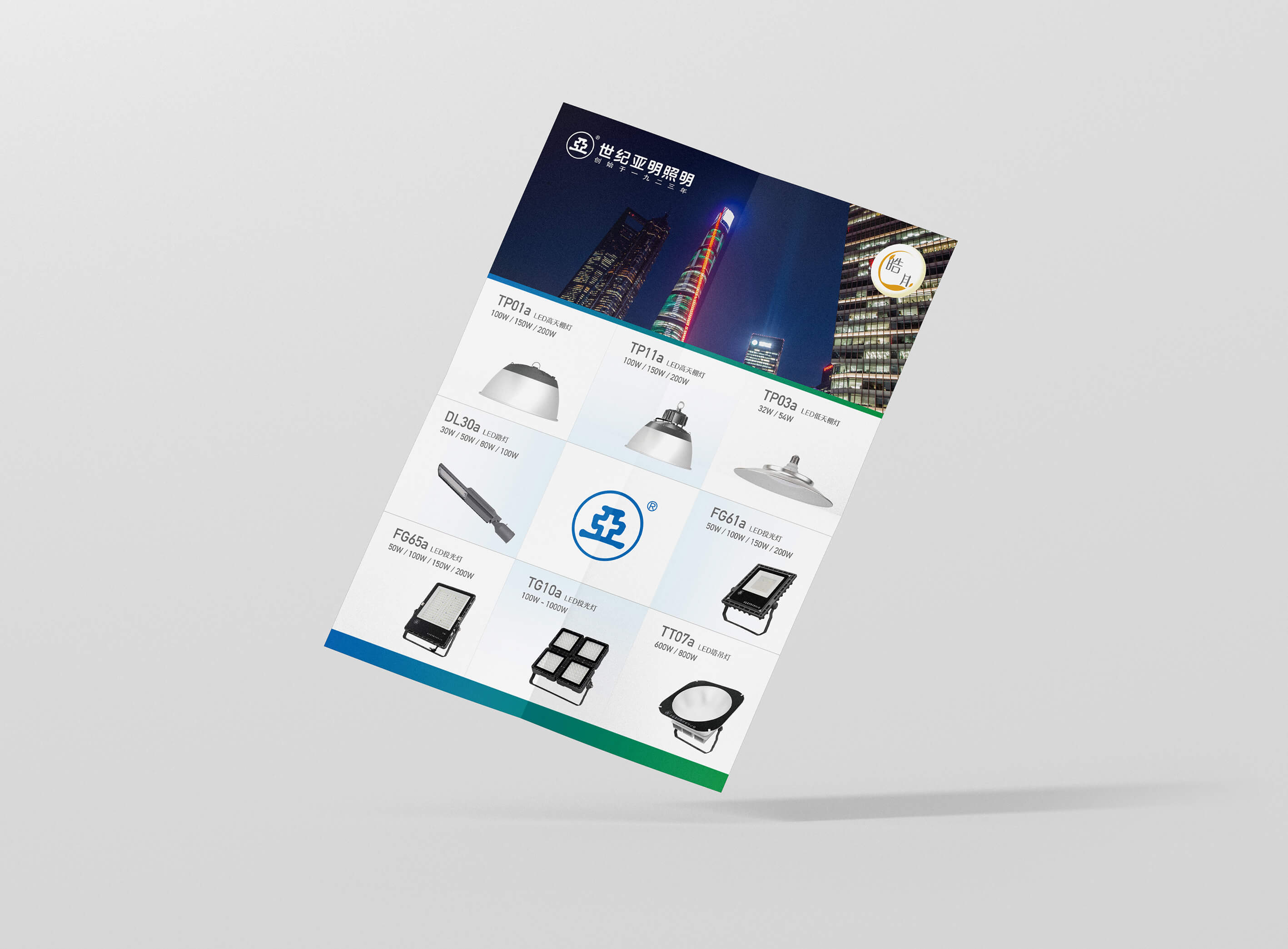 燈具海報設(shè)計